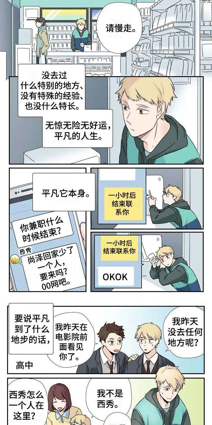 《杀手室友》第2章平凡人 第7页