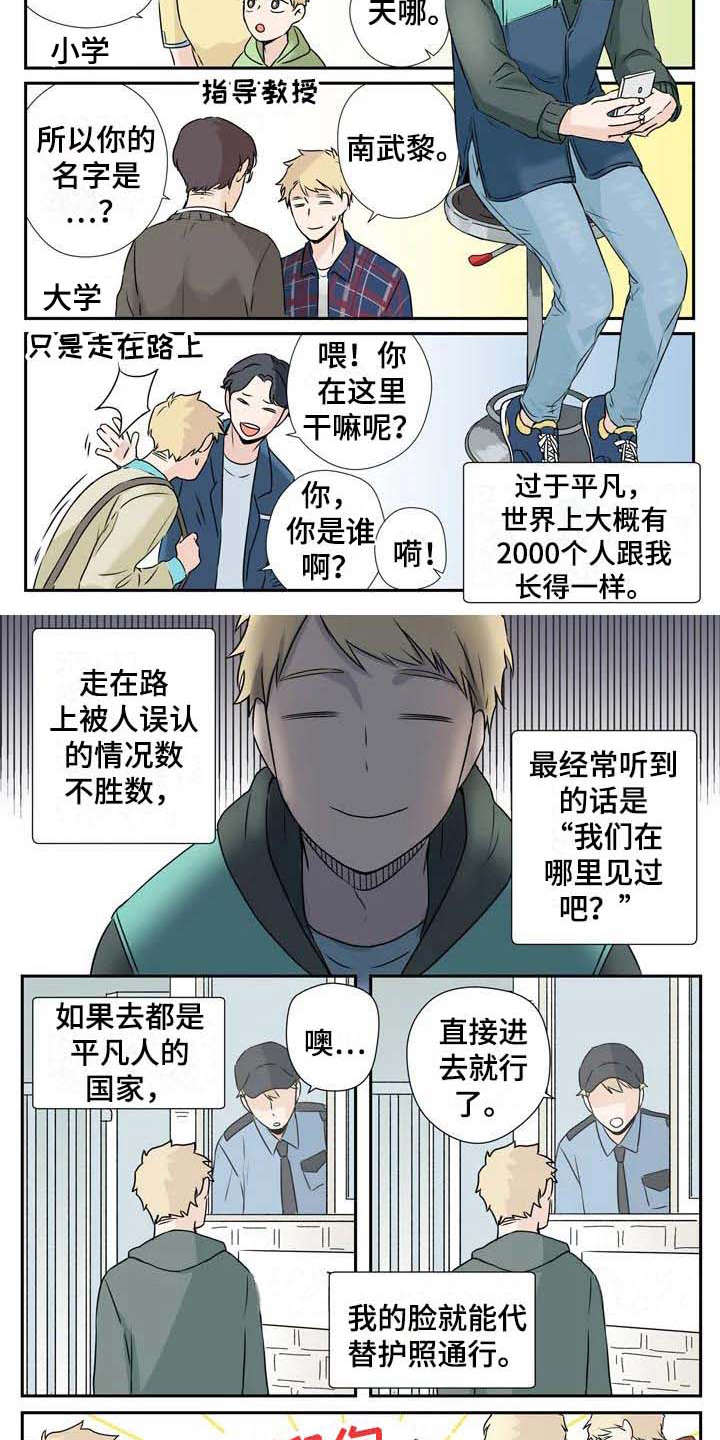 《杀手室友》第2章平凡人 第8页
