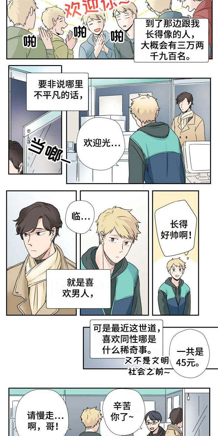 《杀手室友》第2章平凡人 第9页