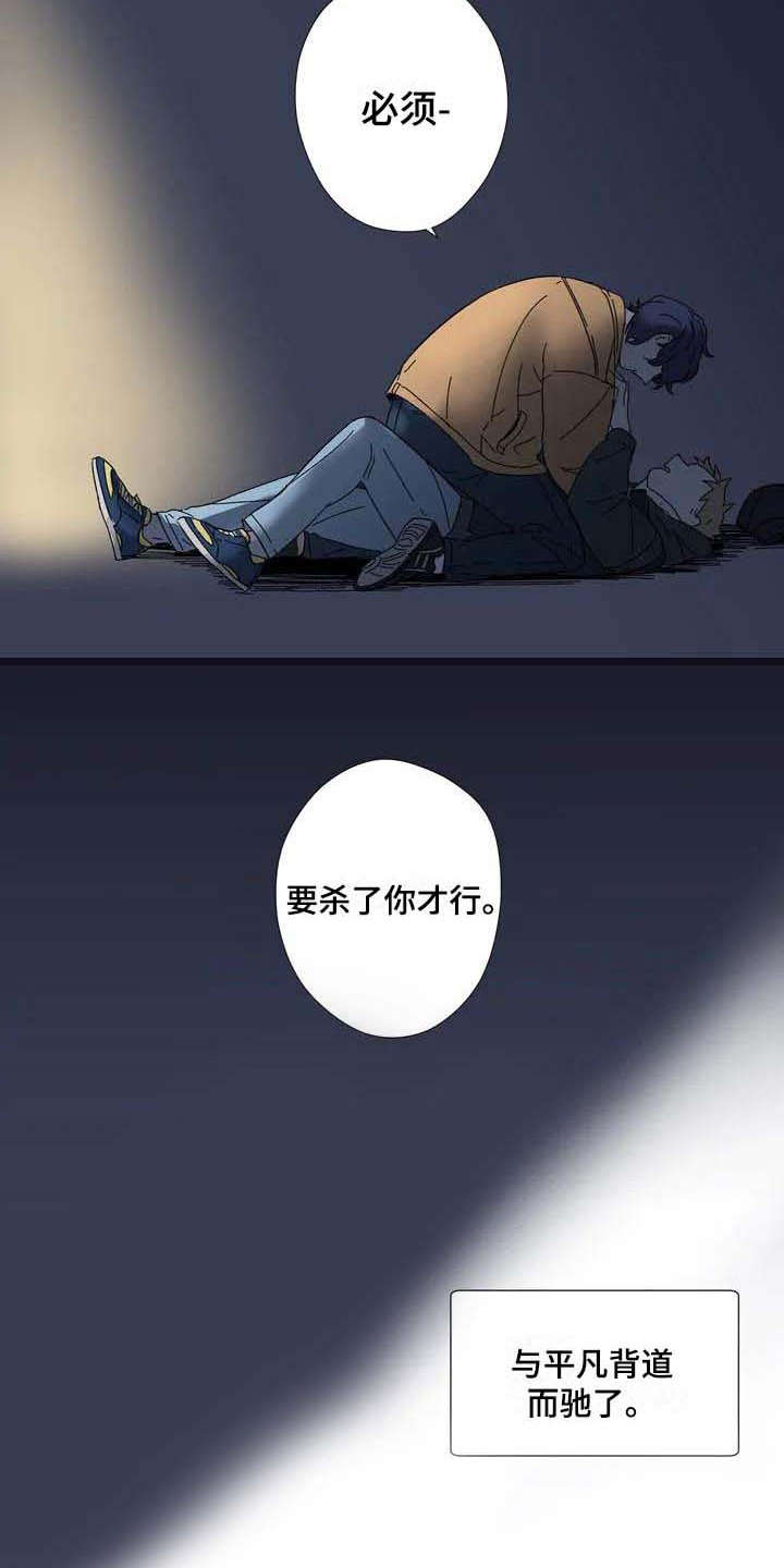 《杀手室友》第3章一模一样 第10页