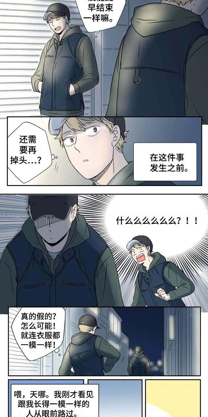 《杀手室友》第3章一模一样 第2页