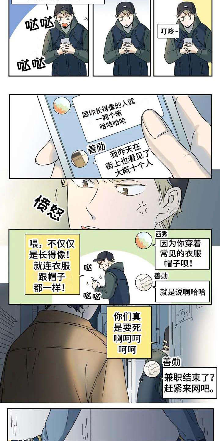 《杀手室友》第3章一模一样 第3页