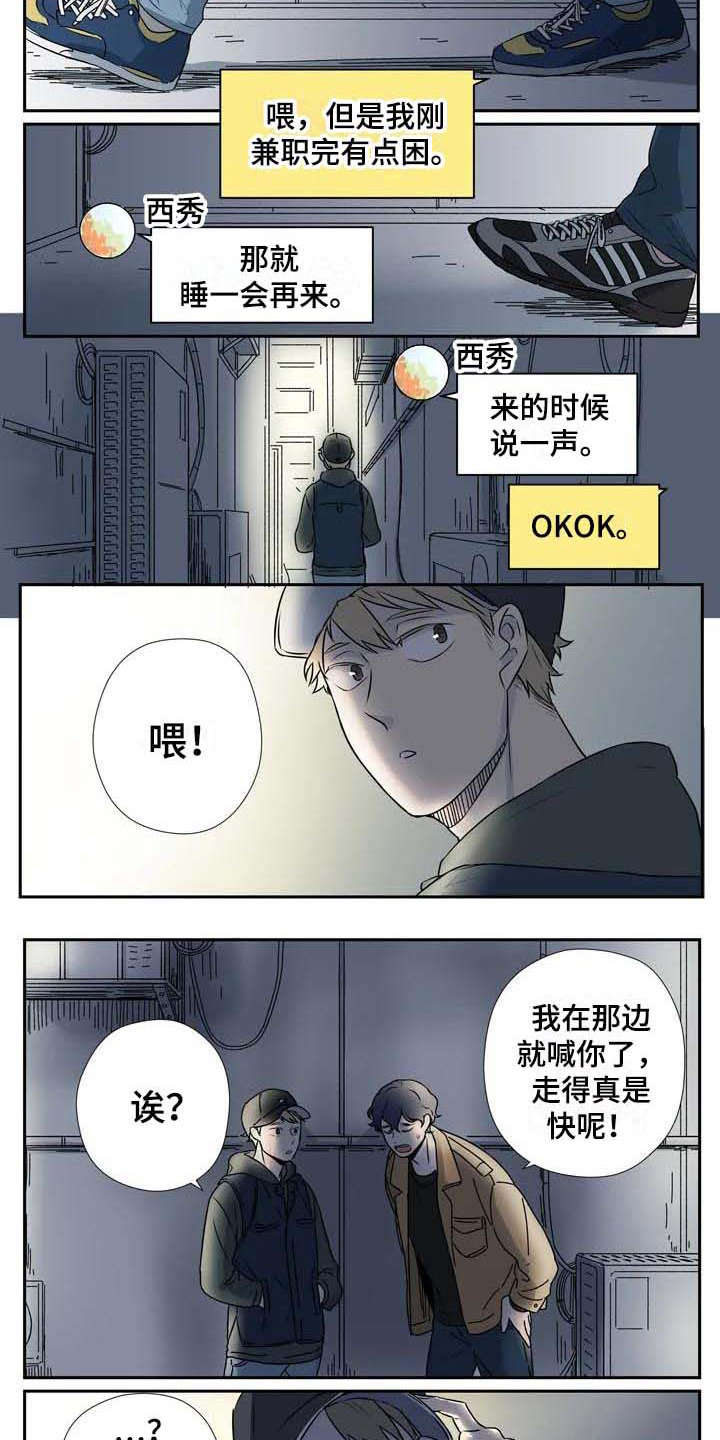 《杀手室友》第3章一模一样 第4页