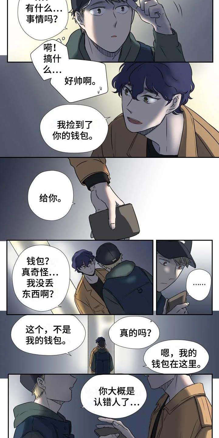 《杀手室友》第3章一模一样 第5页