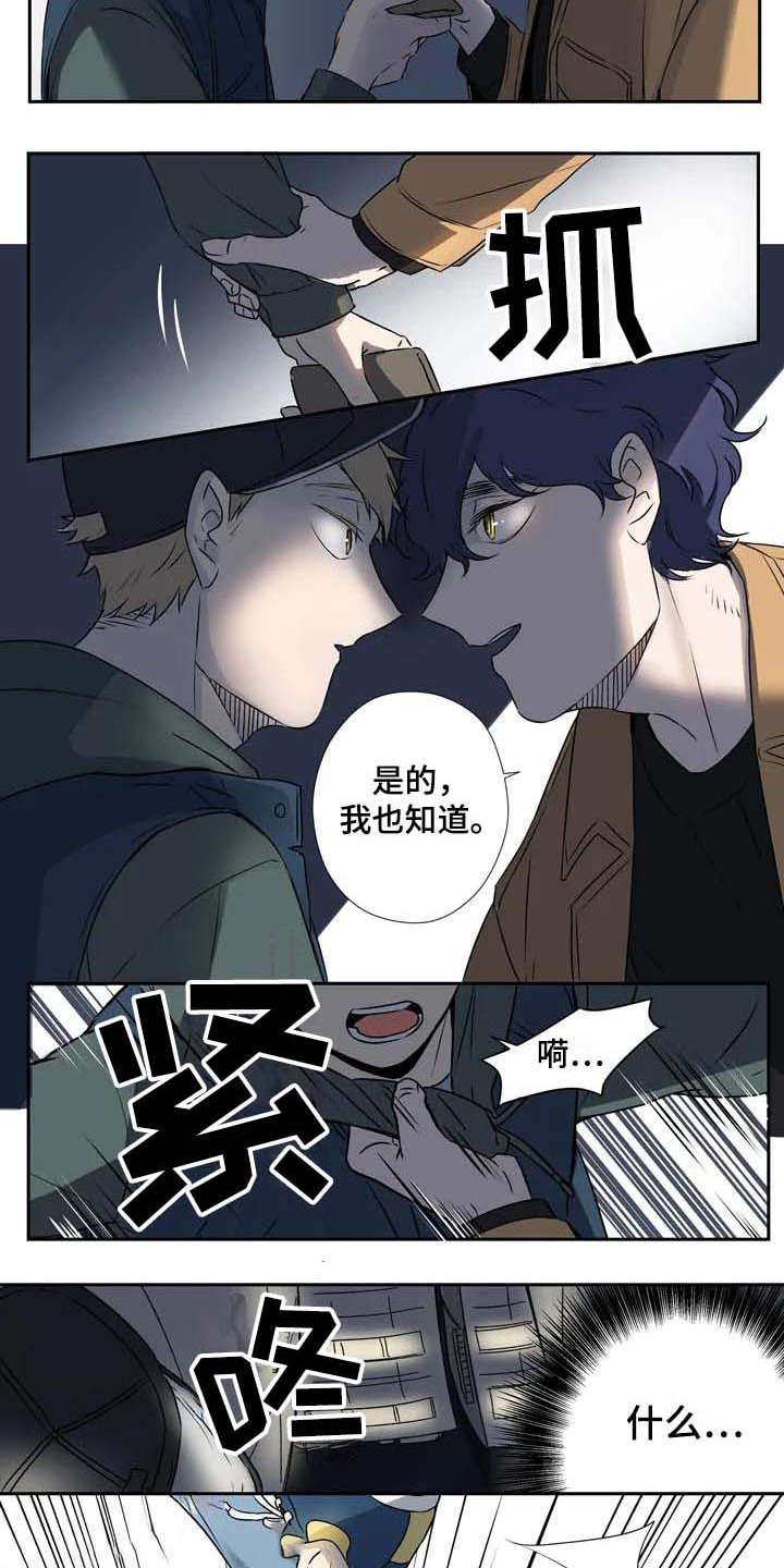 《杀手室友》第3章一模一样 第6页