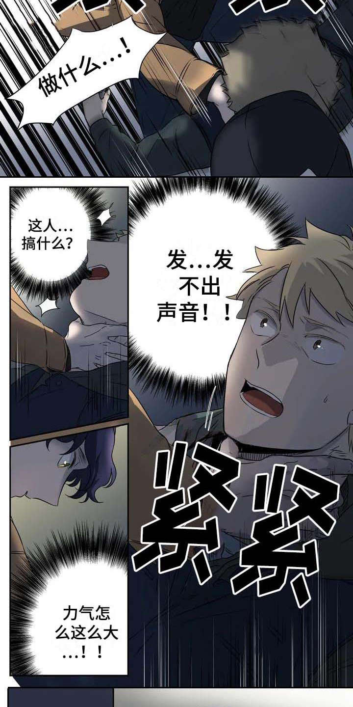 《杀手室友》第3章一模一样 第8页