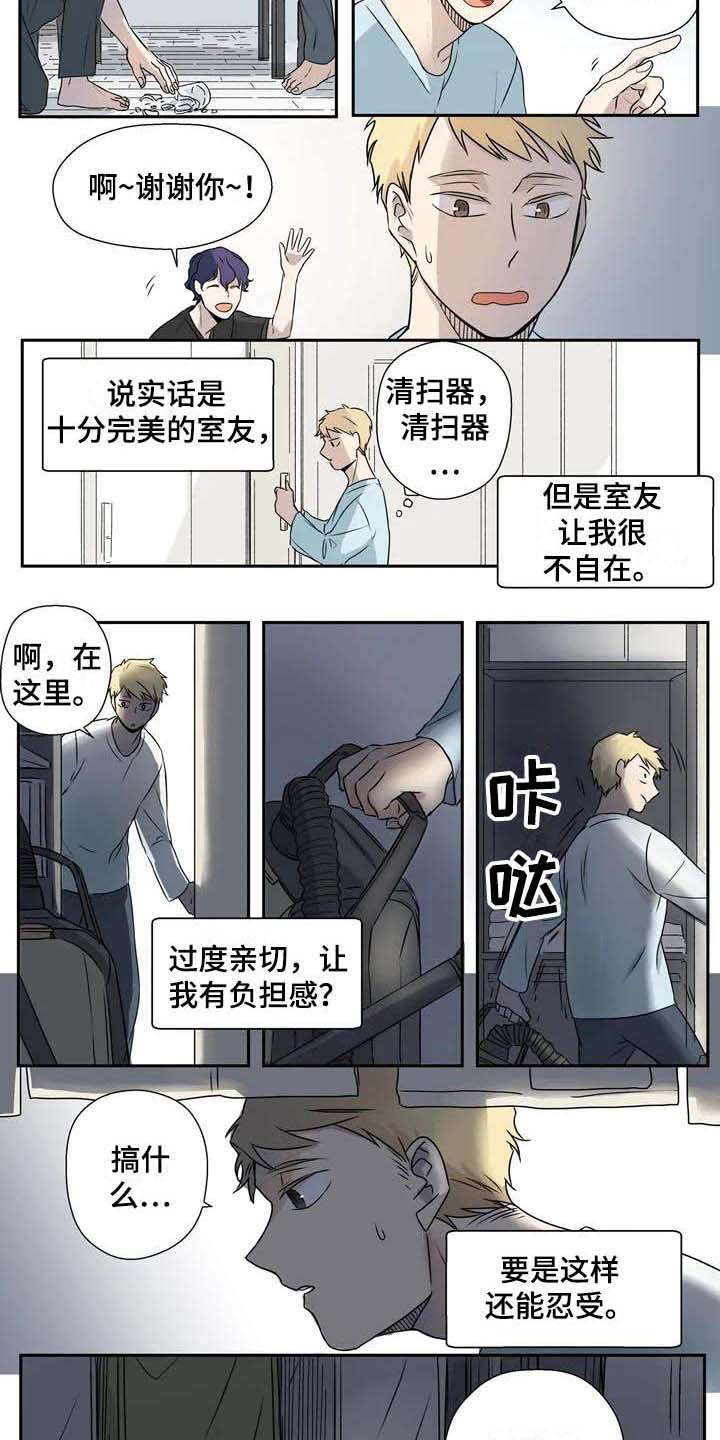 《杀手室友》第1章室友 第10页