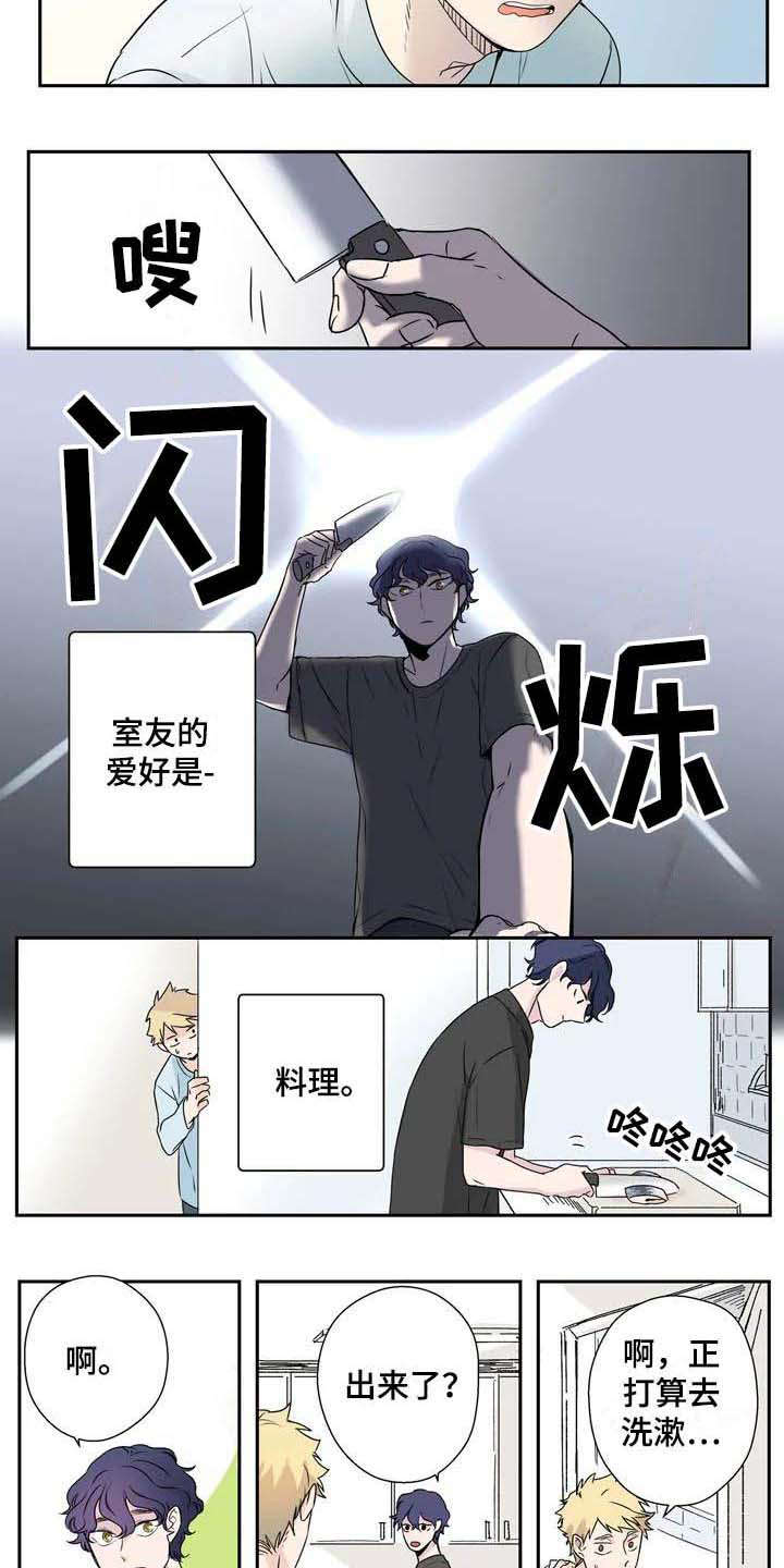 《杀手室友》第1章室友 第6页