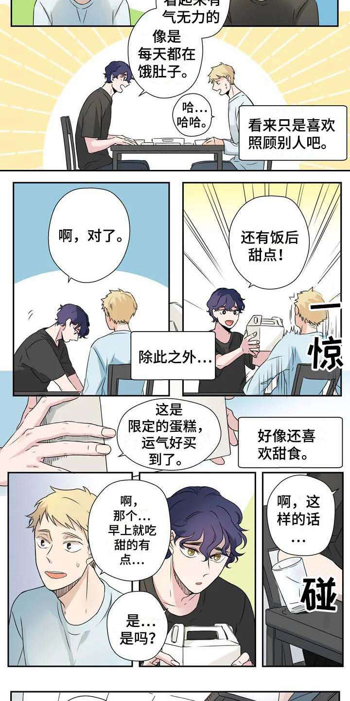 《杀手室友》第1章室友 第8页