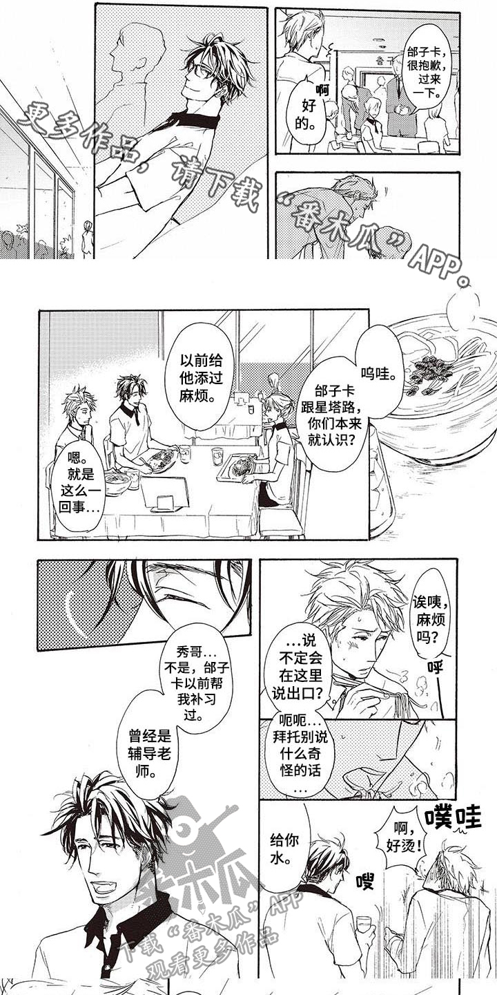 《甜食陷阱》第15章惊讶 第1页
