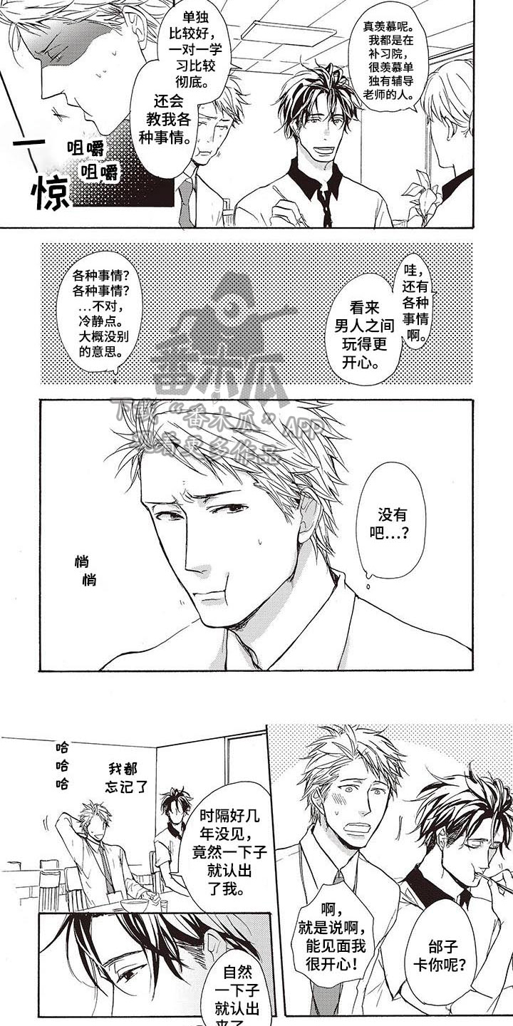 《甜食陷阱》第15章惊讶 第2页