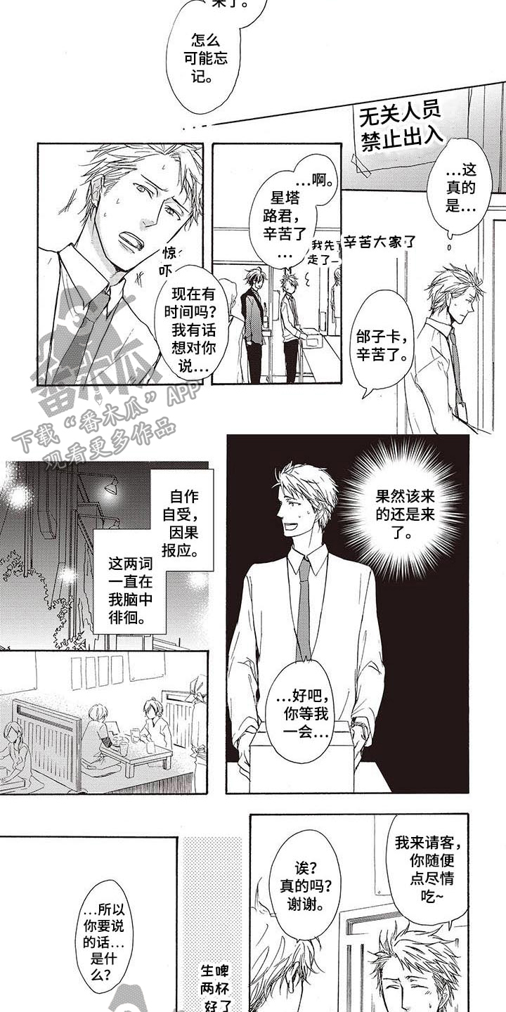 《甜食陷阱》第15章惊讶 第3页