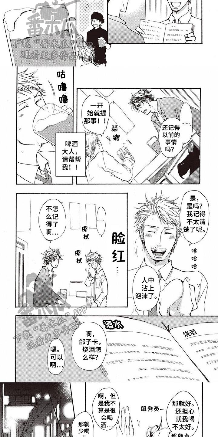 《甜食陷阱》第15章惊讶 第4页