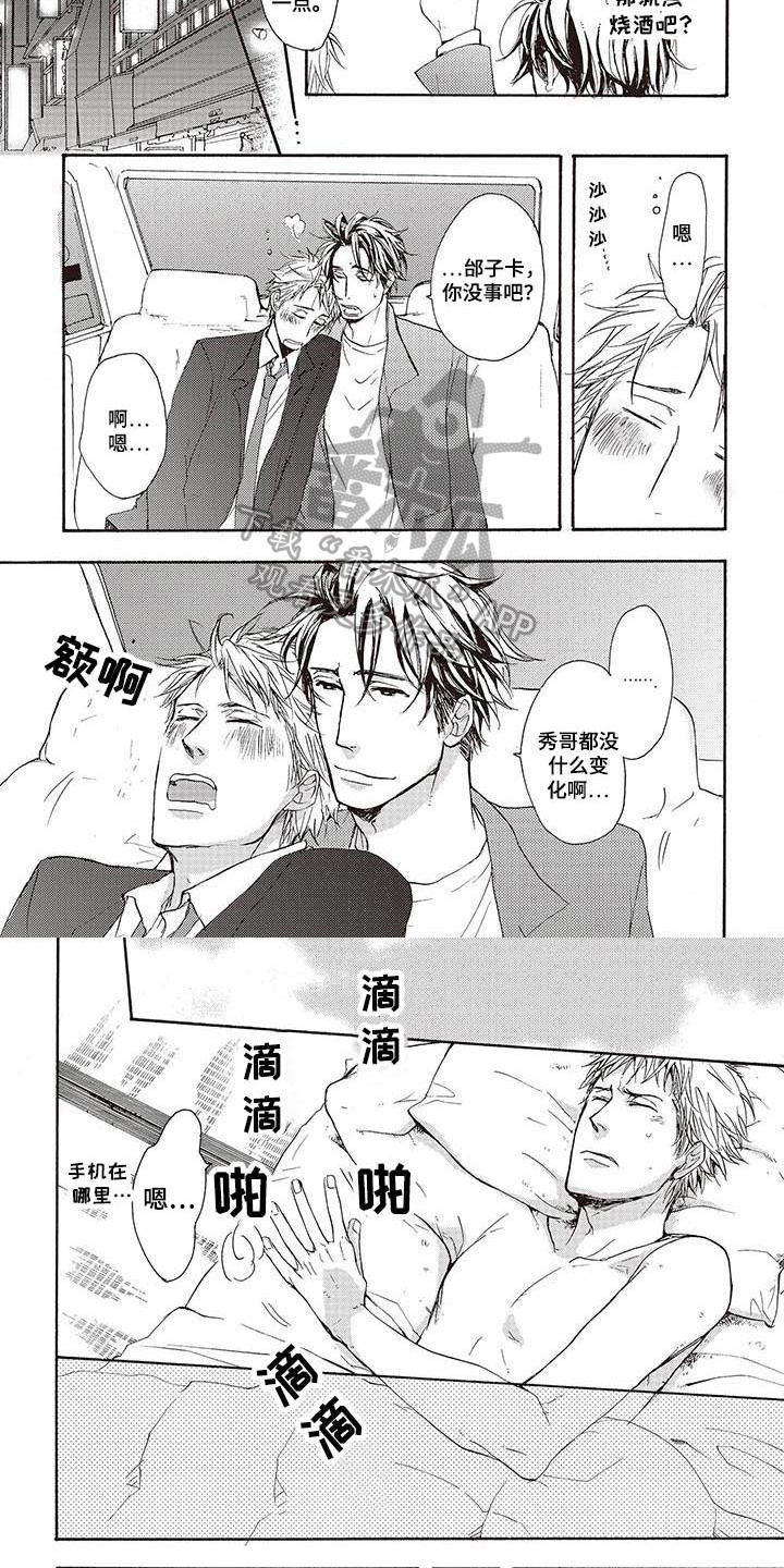 《甜食陷阱》第15章惊讶 第5页