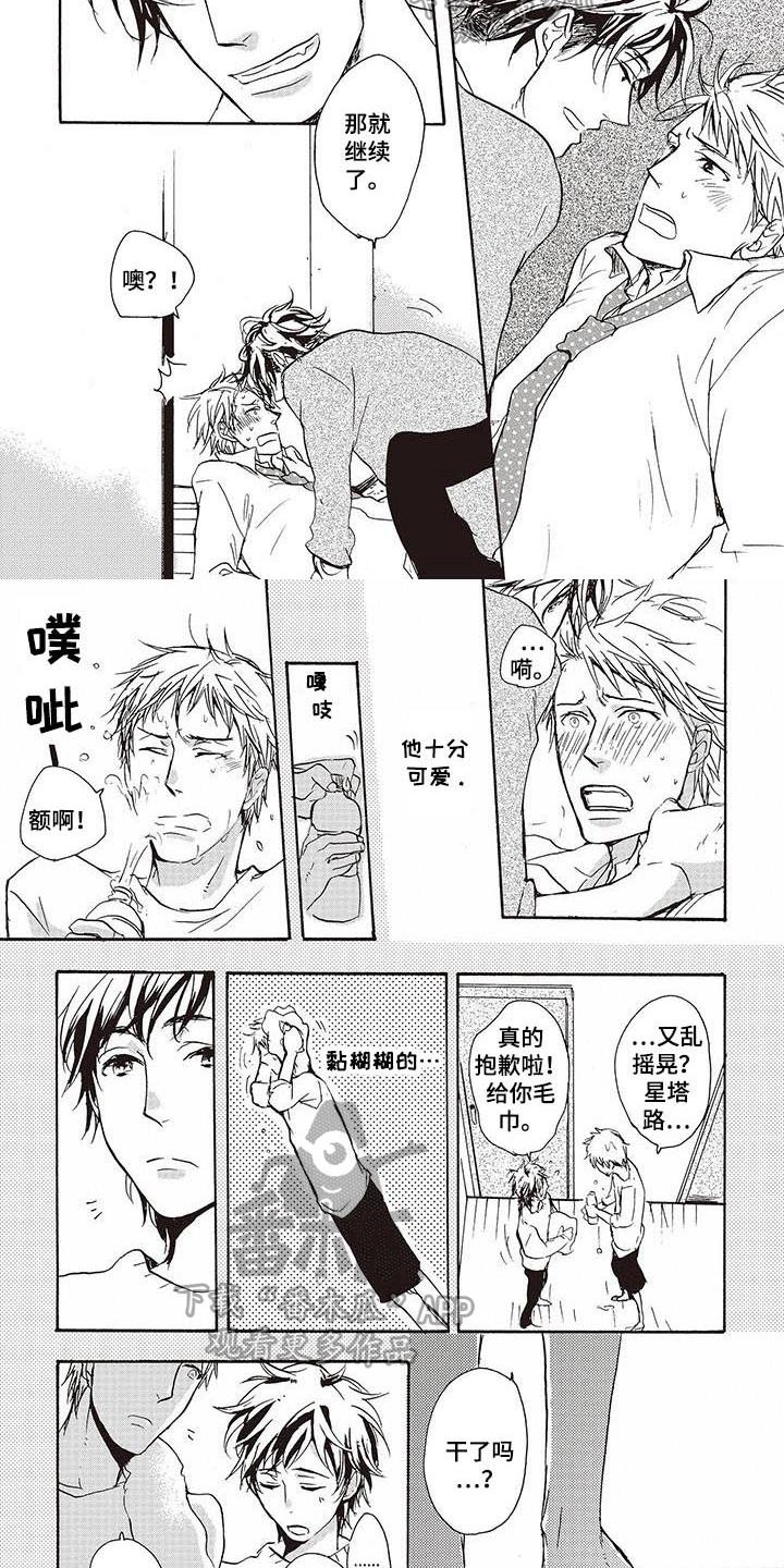 《甜食陷阱》第17章理由【完结】 第2页