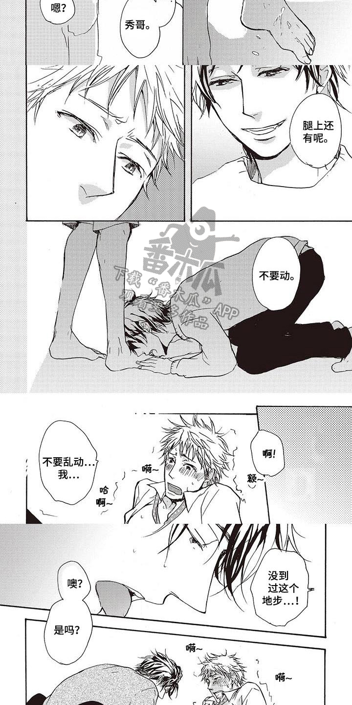 《甜食陷阱》第17章理由【完结】 第3页