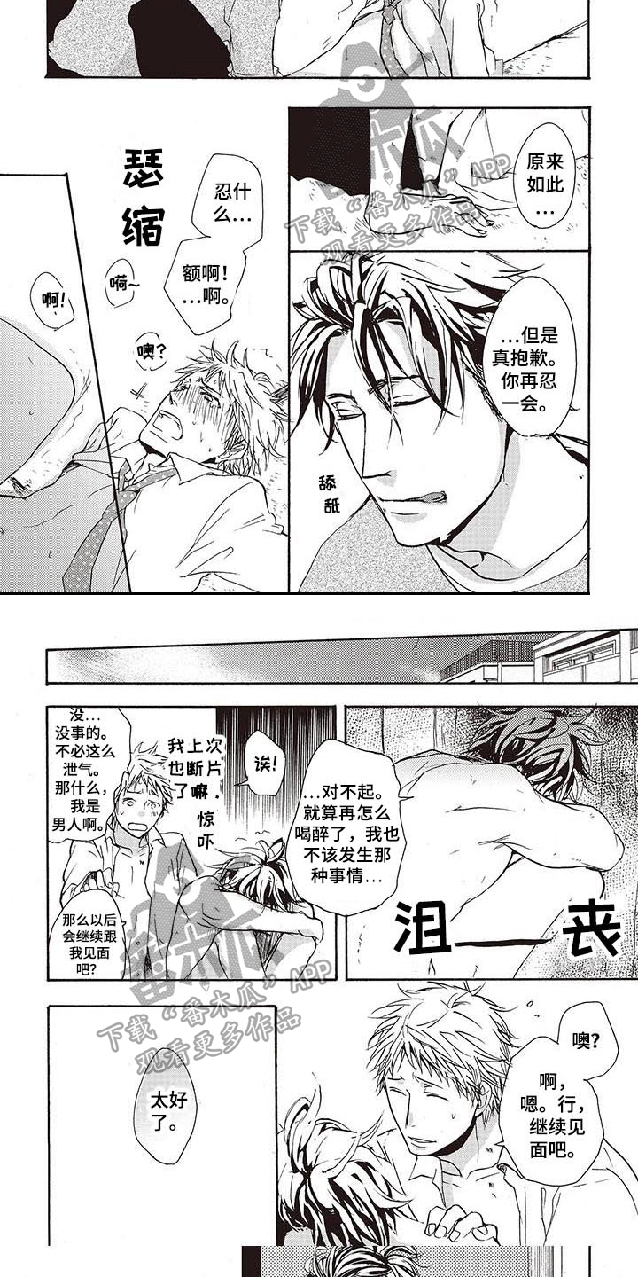 《甜食陷阱》第17章理由【完结】 第4页