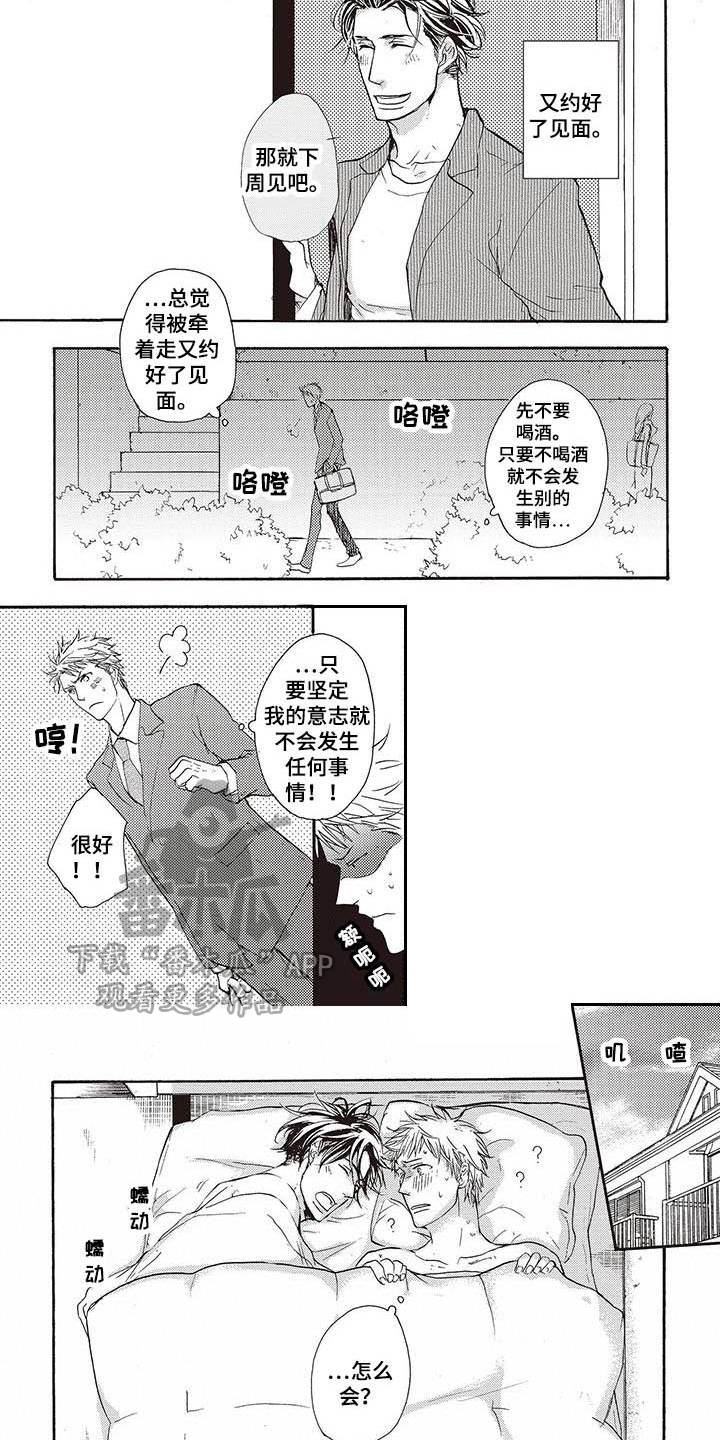 《甜食陷阱》第17章理由【完结】 第5页