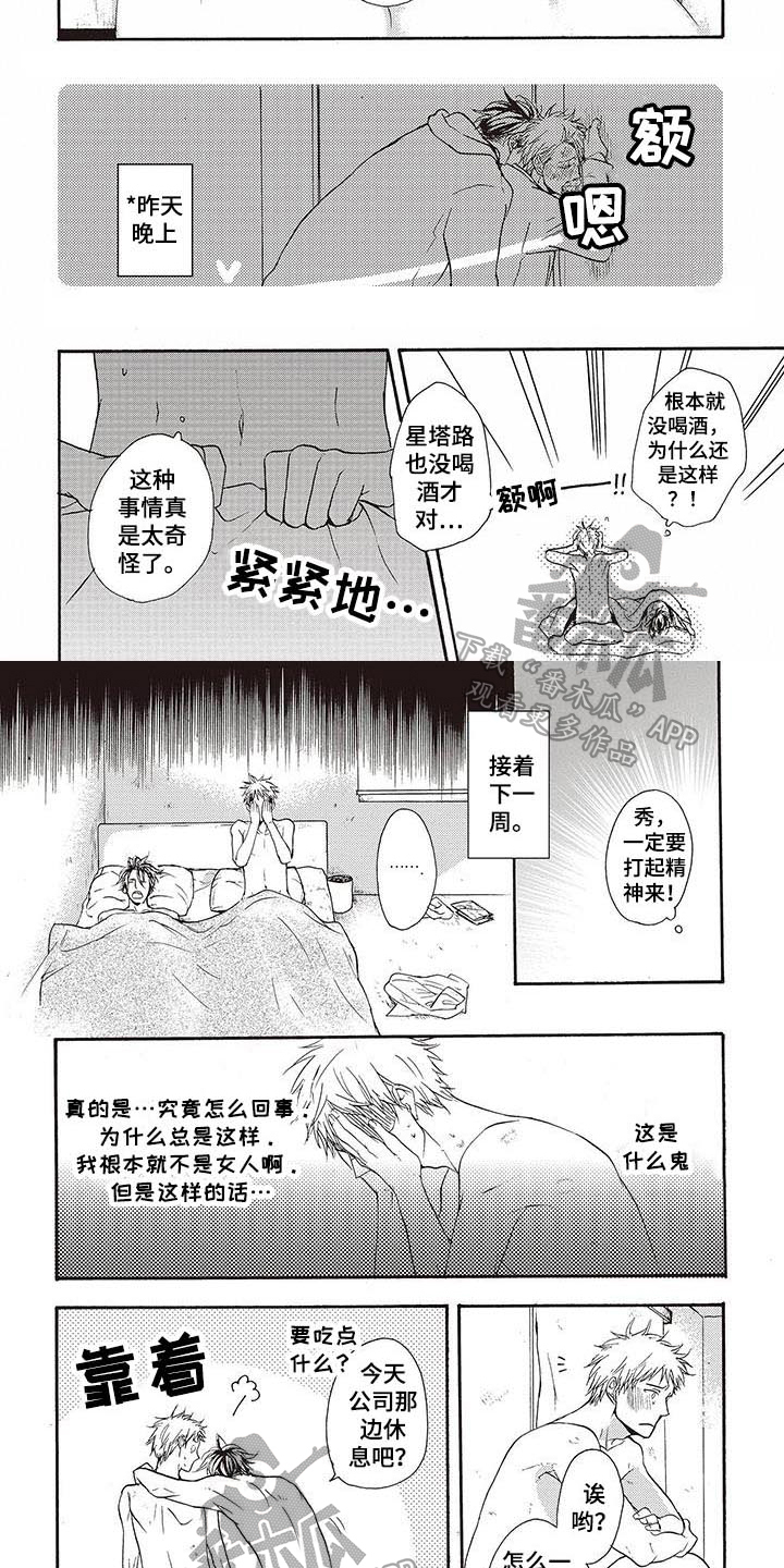 《甜食陷阱》第17章理由【完结】 第6页