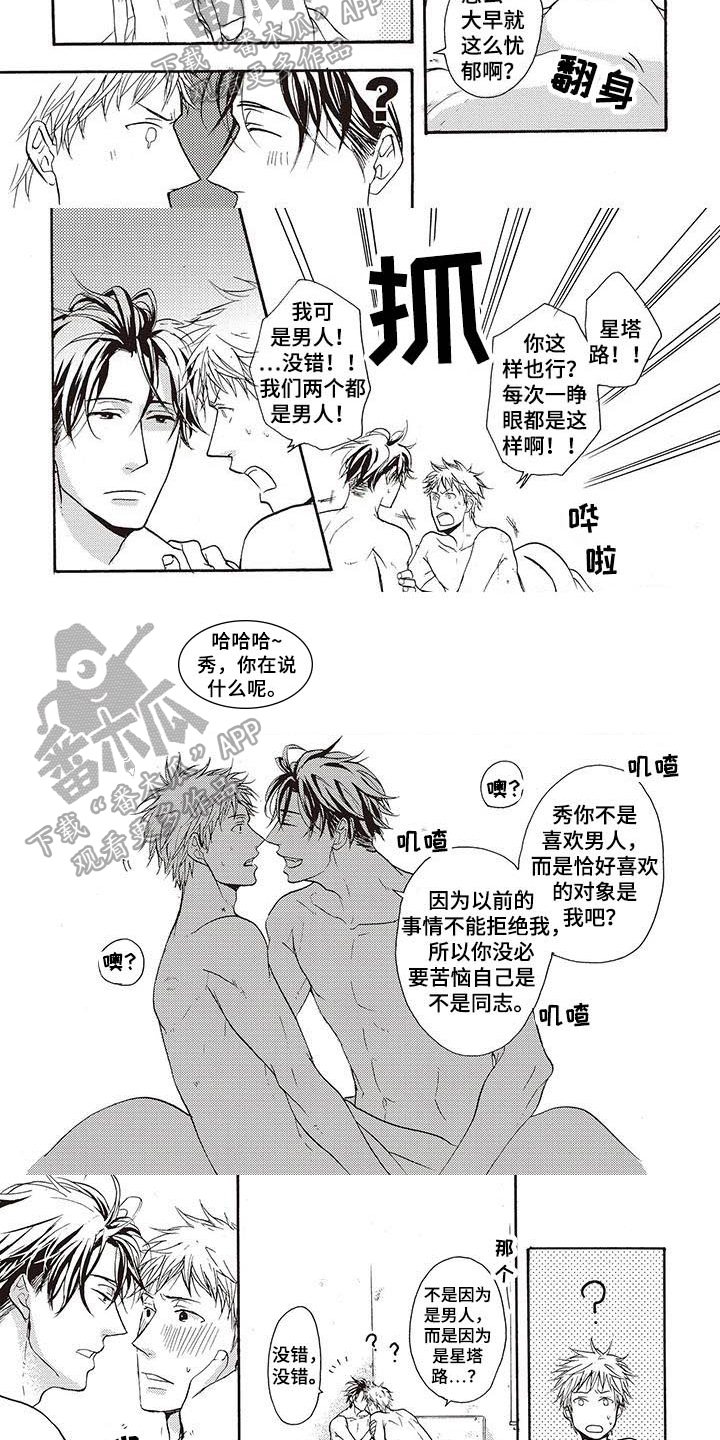 《甜食陷阱》第17章理由【完结】 第7页