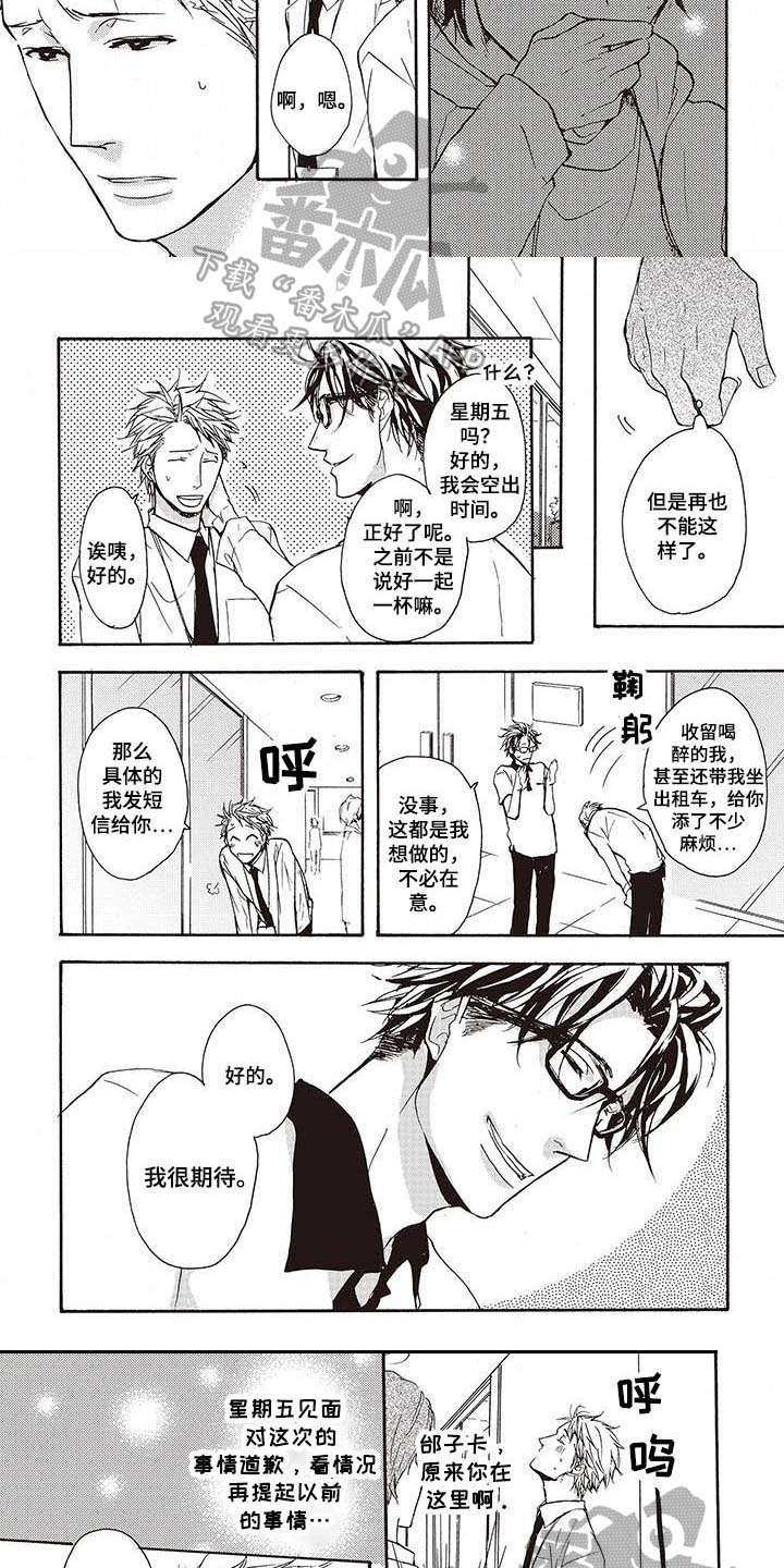 《甜食陷阱》第16章期待 第3页