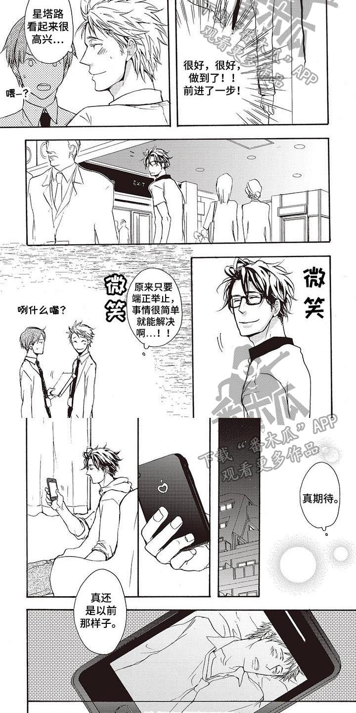 《甜食陷阱》第16章期待 第4页