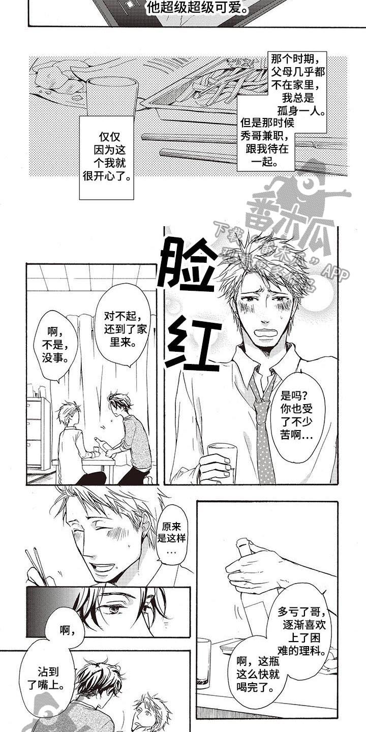 《甜食陷阱》第16章期待 第5页