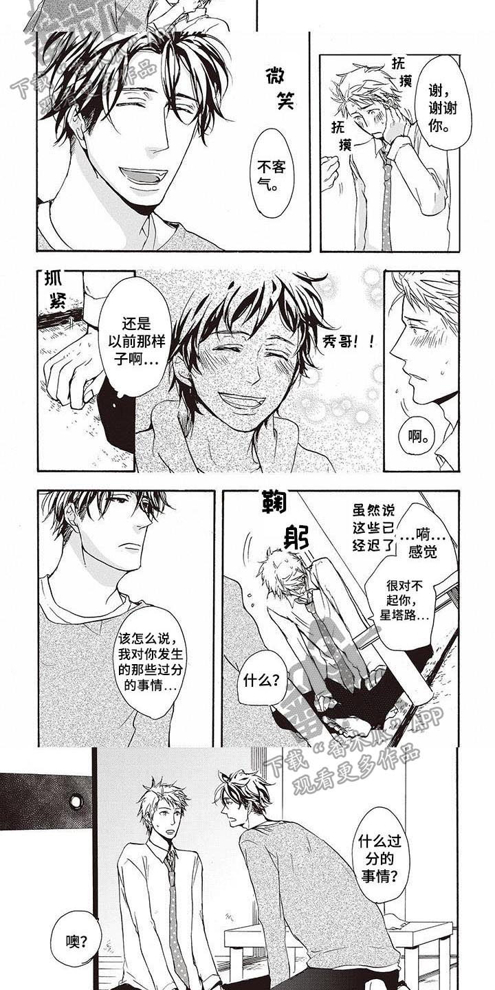 《甜食陷阱》第16章期待 第6页