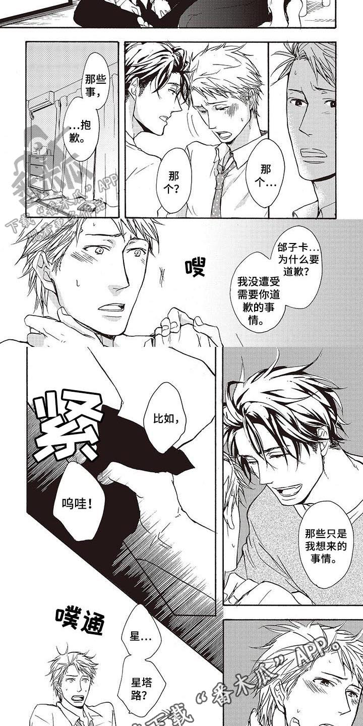 《甜食陷阱》第16章期待 第7页