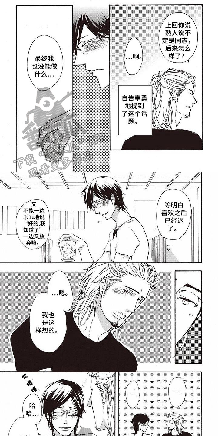 《甜食陷阱》第12章选择 第1页