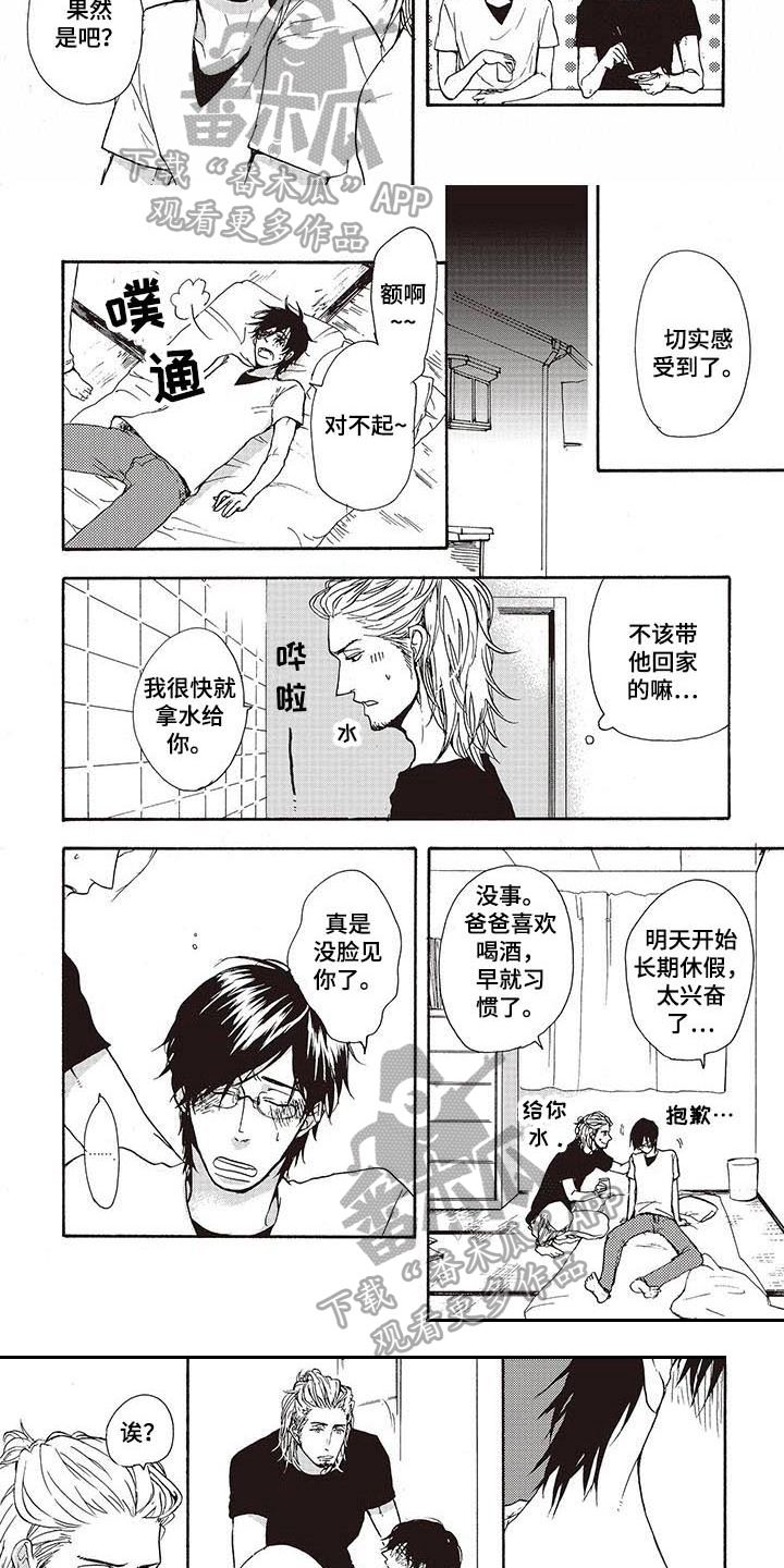 《甜食陷阱》第12章选择 第2页