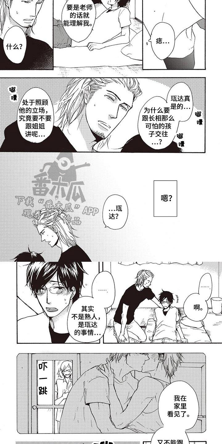 《甜食陷阱》第12章选择 第3页