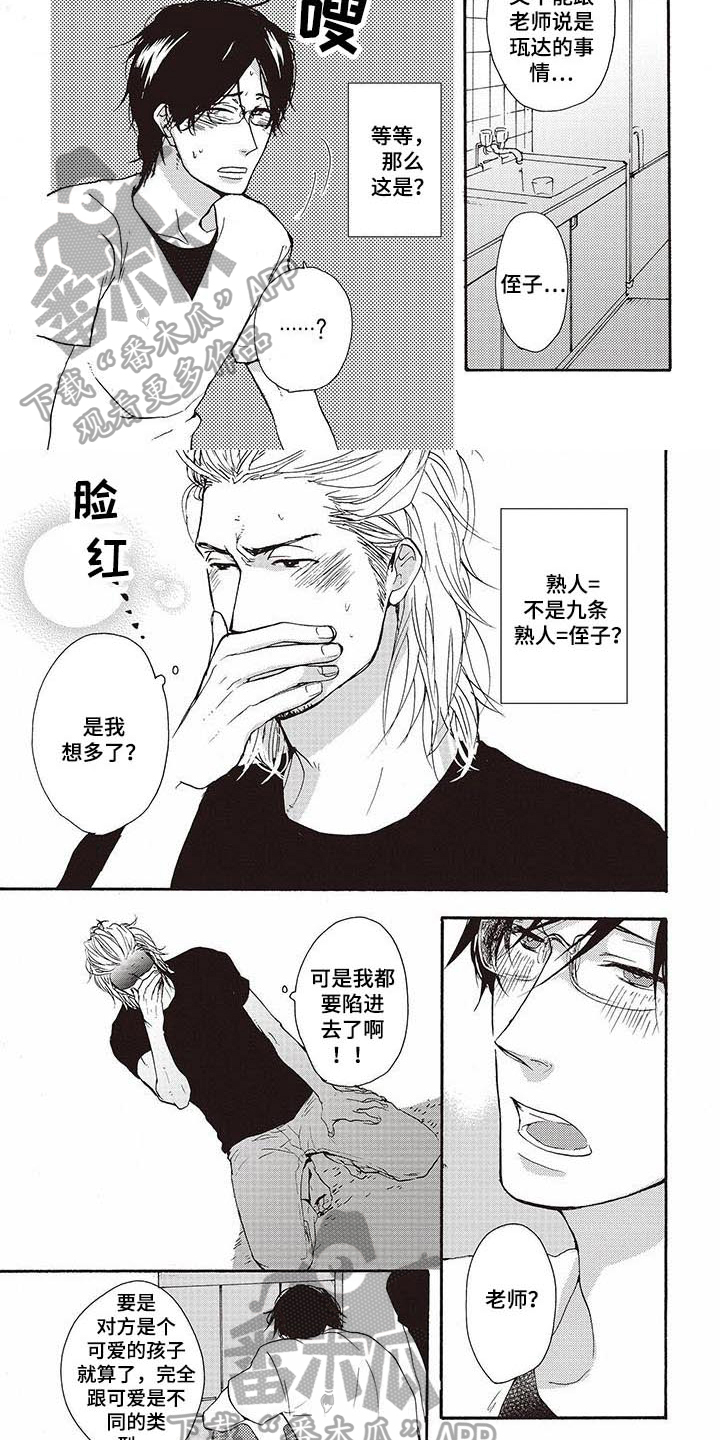 《甜食陷阱》第12章选择 第4页