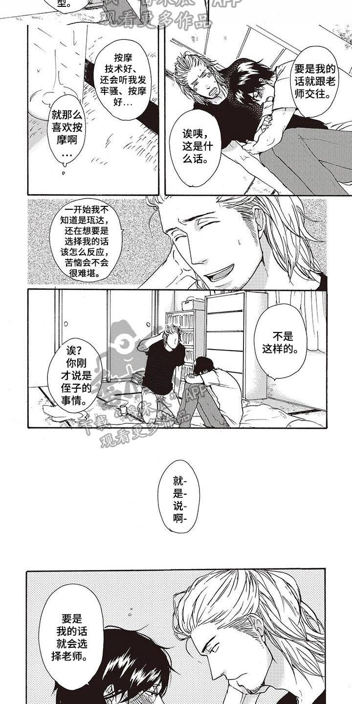 《甜食陷阱》第12章选择 第5页