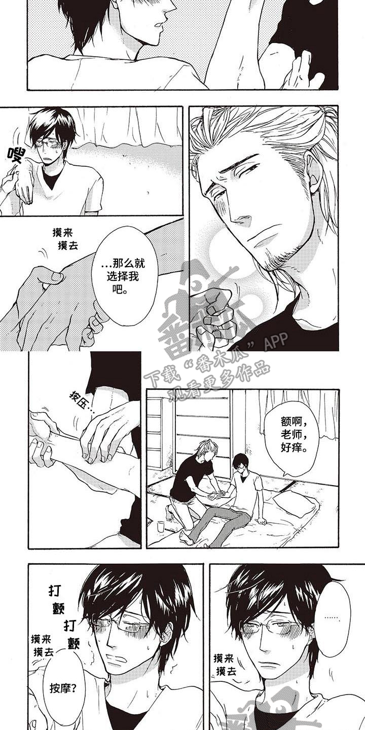 《甜食陷阱》第12章选择 第6页