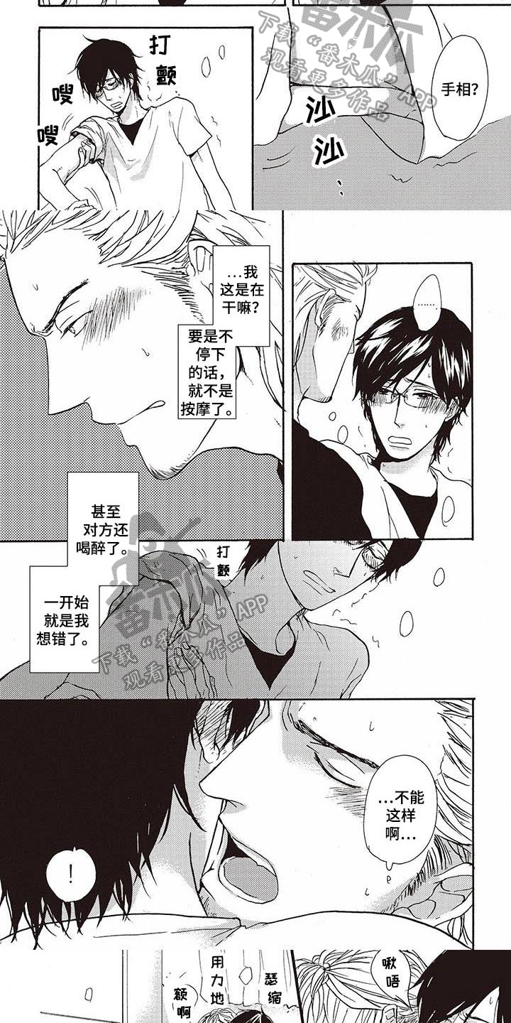 《甜食陷阱》第12章选择 第7页