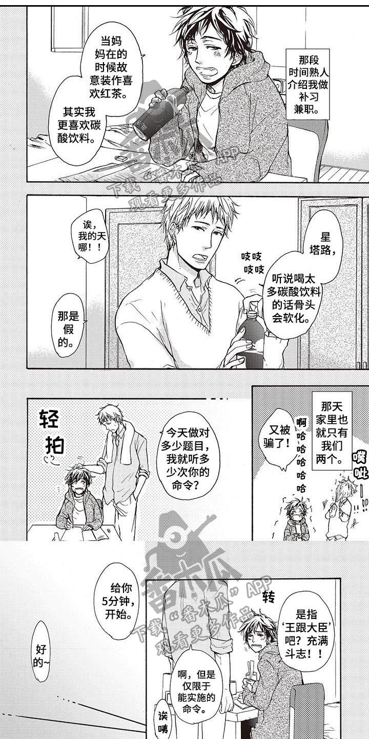 《甜食陷阱》第14章担忧 第1页