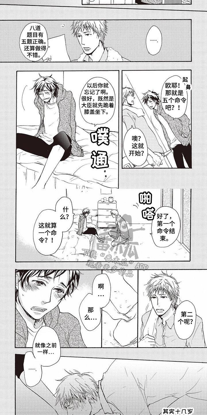 《甜食陷阱》第14章担忧 第2页