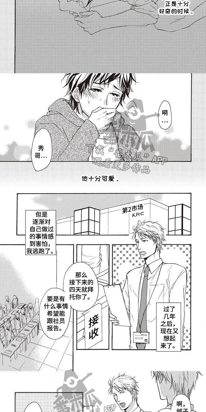 《甜食陷阱》第14章担忧 第3页
