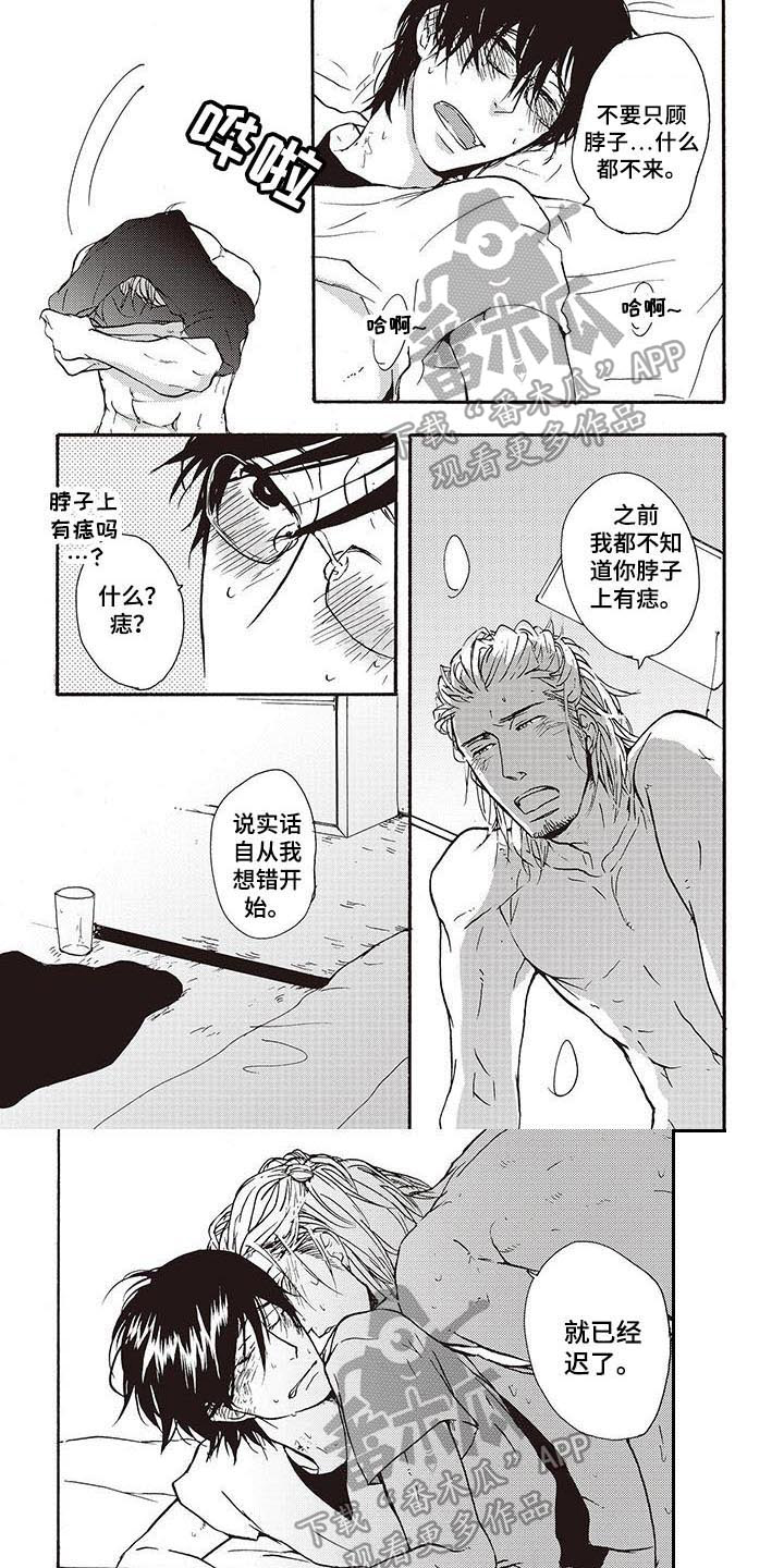 《甜食陷阱》第13章好奇 第1页