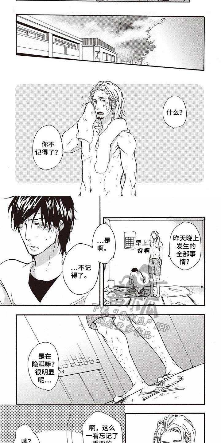 《甜食陷阱》第13章好奇 第2页