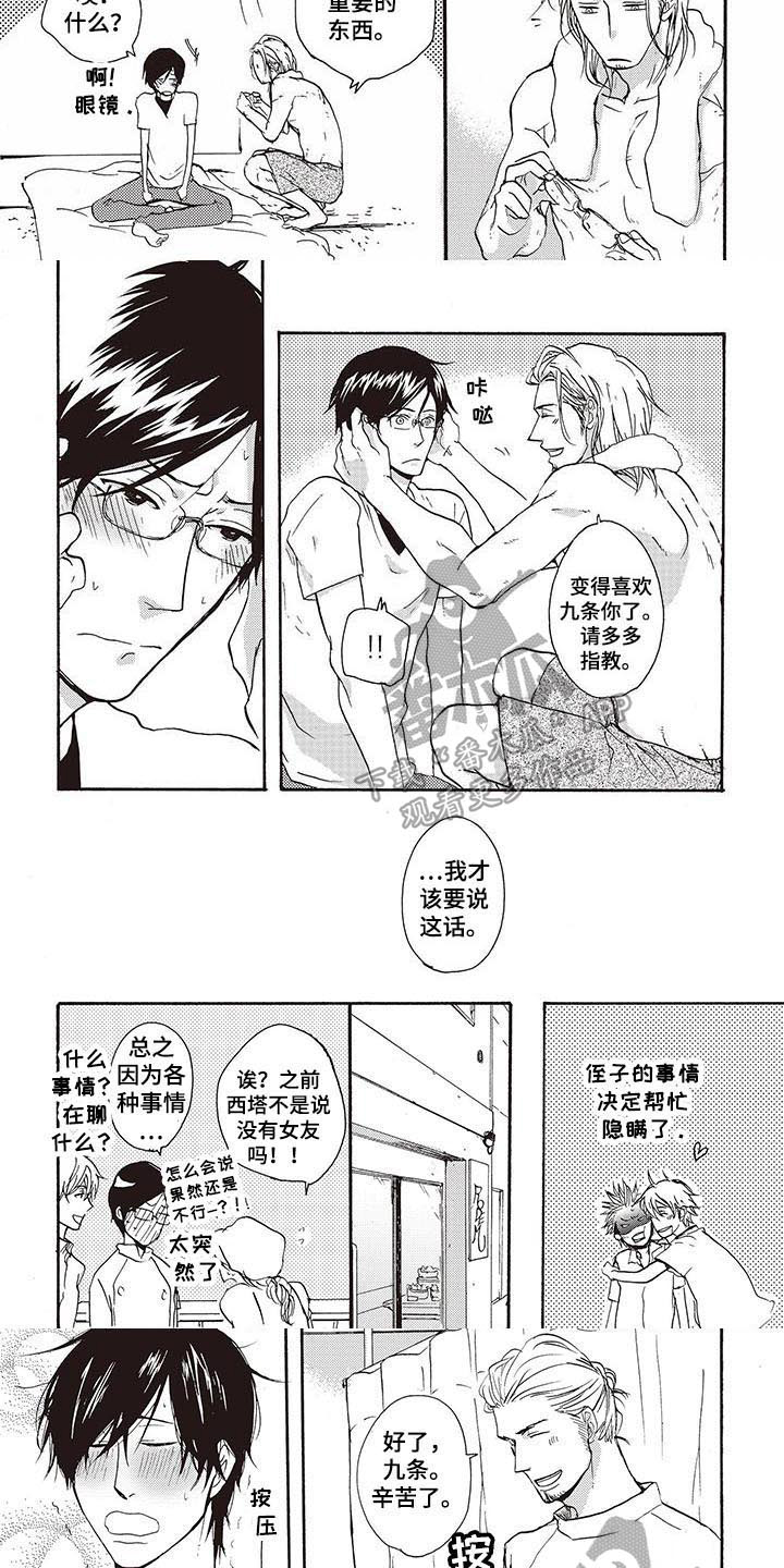 《甜食陷阱》第13章好奇 第3页