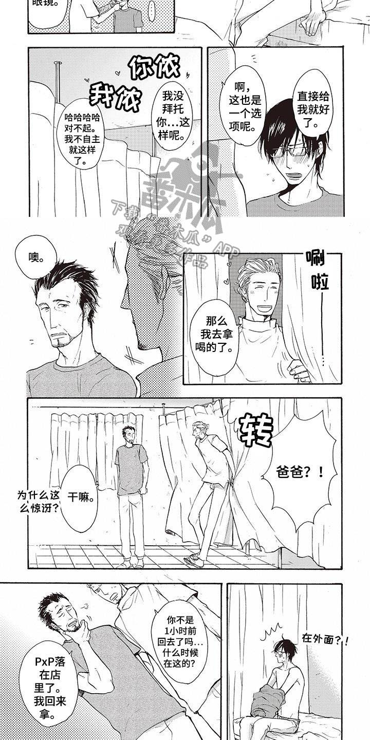 《甜食陷阱》第13章好奇 第5页