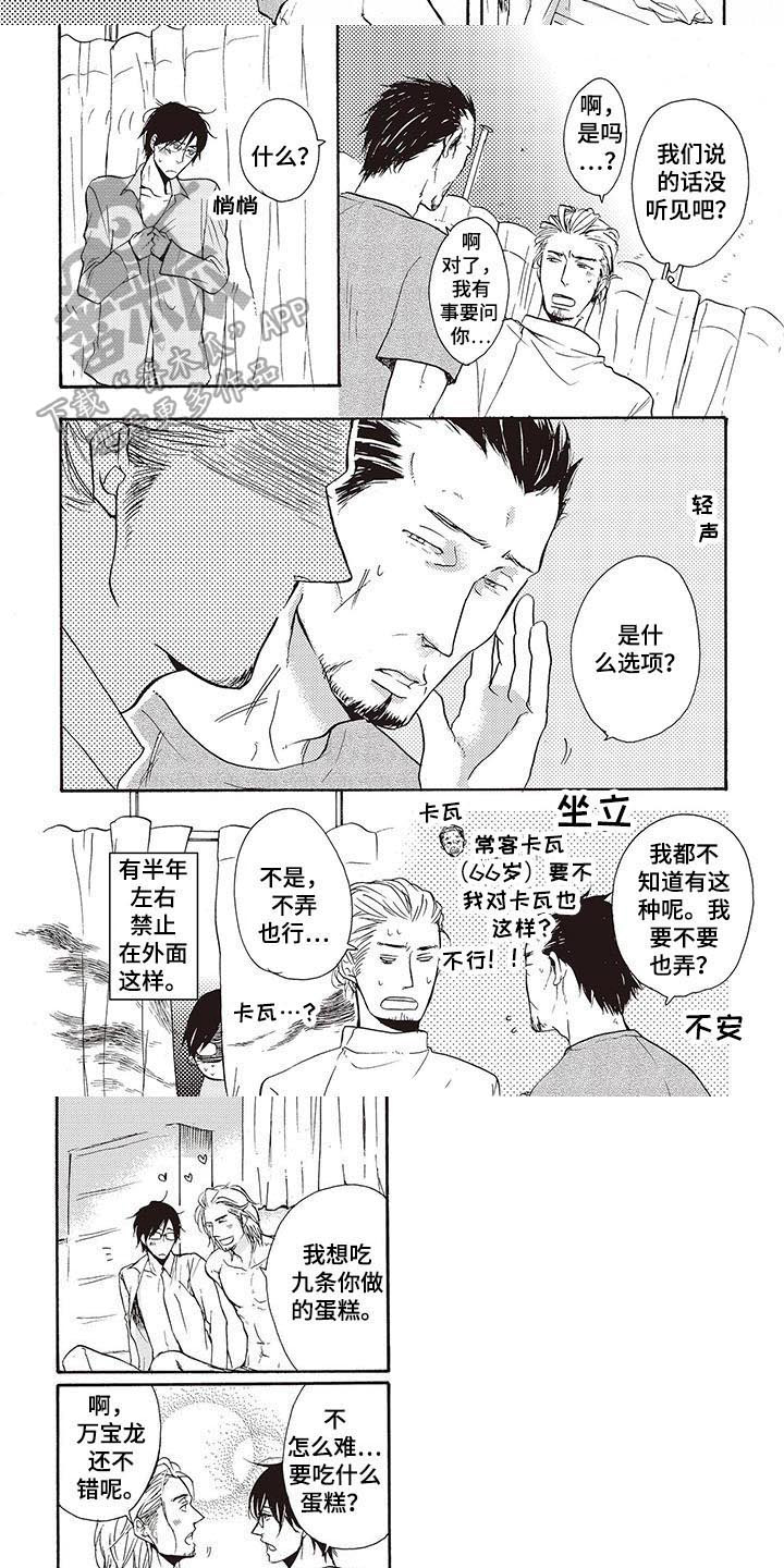 《甜食陷阱》第13章好奇 第6页