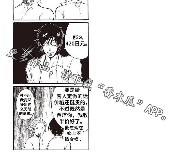 《甜食陷阱》第13章好奇 第7页