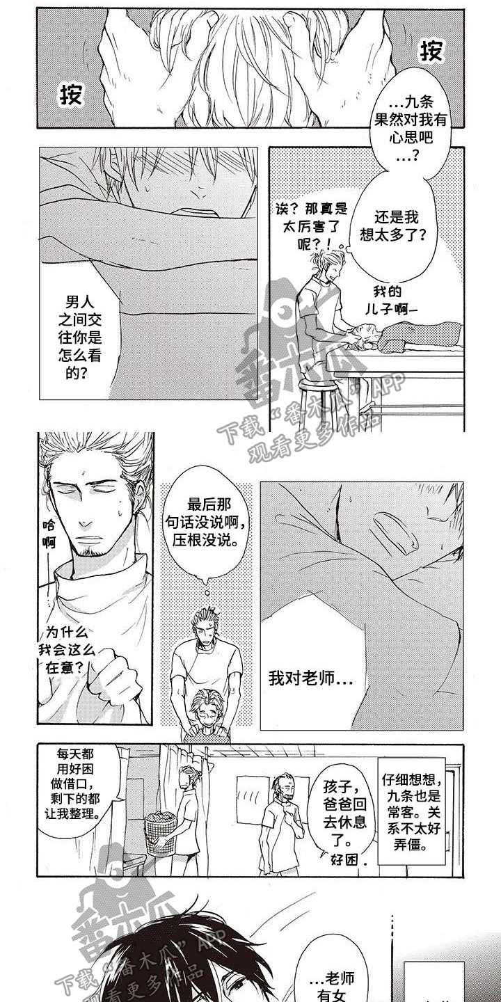 《甜食陷阱》第11章闲聊 第1页