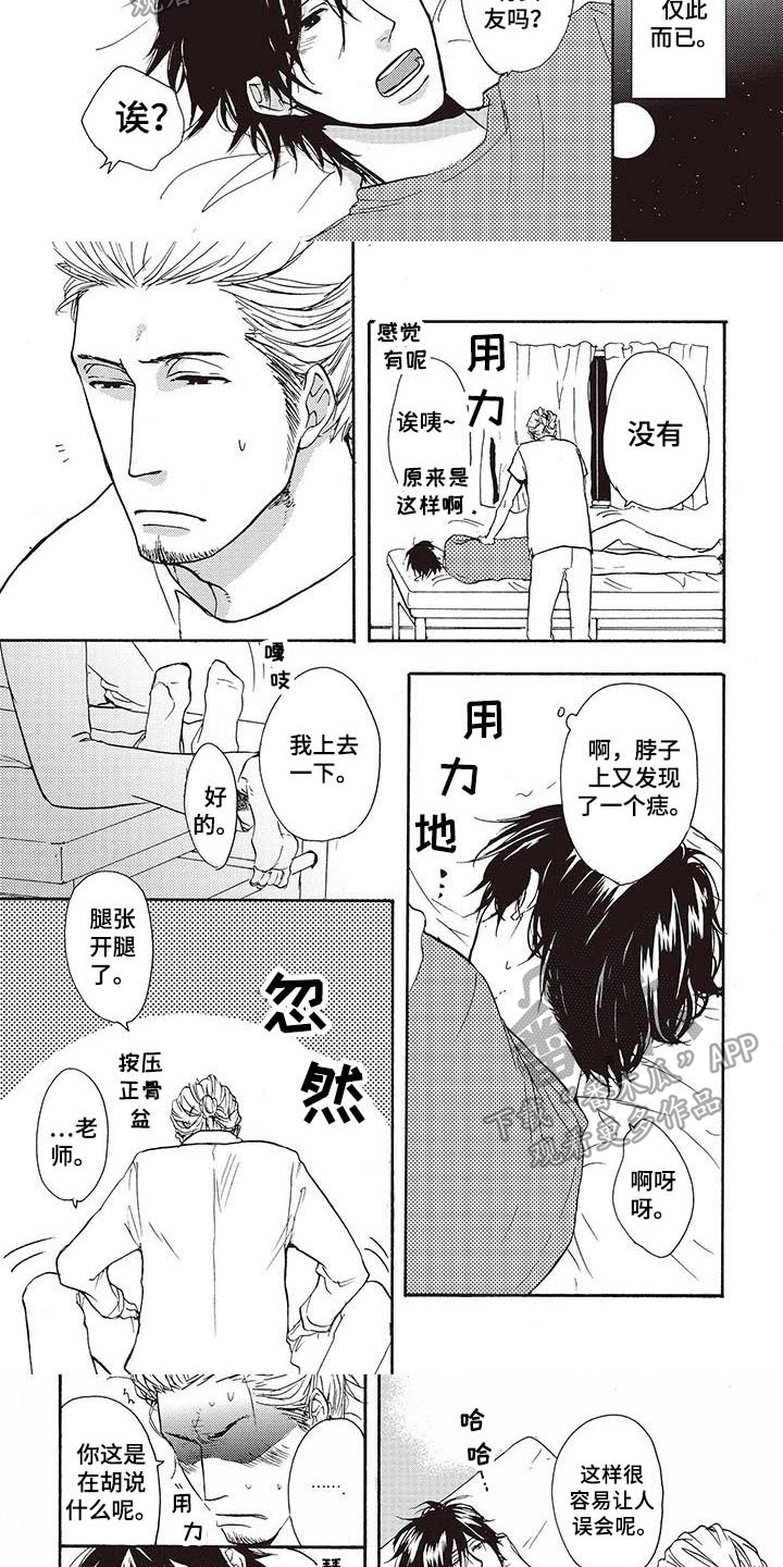 《甜食陷阱》第11章闲聊 第2页