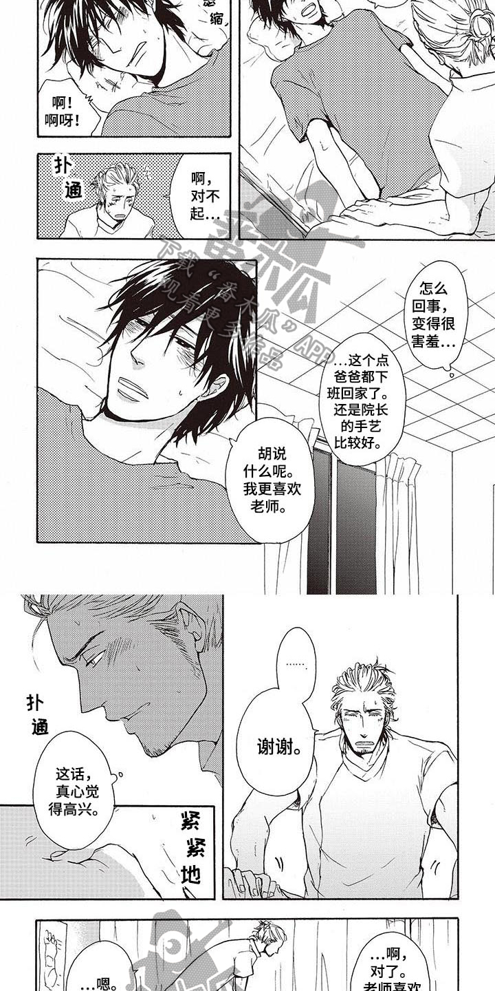 《甜食陷阱》第11章闲聊 第3页