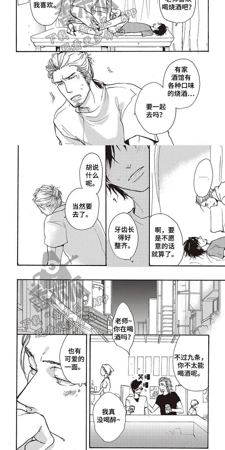 《甜食陷阱》第11章闲聊 第4页