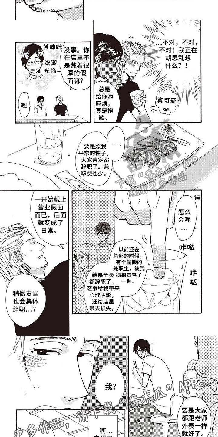 《甜食陷阱》第11章闲聊 第5页